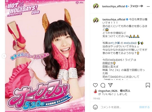 土屋太鳳 ウマ娘 ウマ耳 オークス