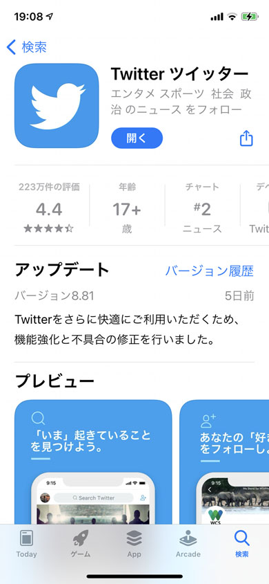 Twitter アップデート