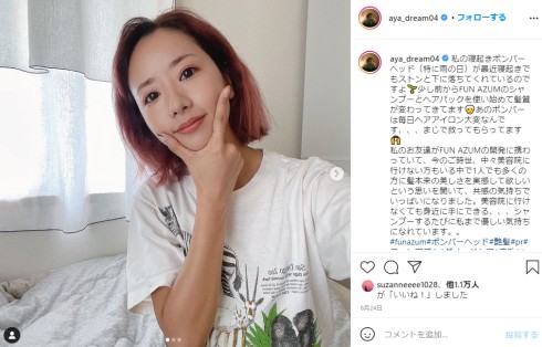 Dream Aya 結婚 Dream E-girls