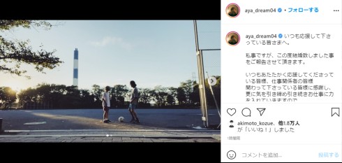 Dream Aya 結婚 Dream E-girls