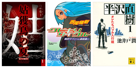 フェアの対象作品（一部）