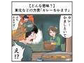 東北地方などの方言「カレーをかます」ってどんな意味？【マジで方言じゃないと思ってた言葉】