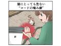 突然の停電→ブレーカーを上げたらなぜか手が血まみれ……　“飼い始めた猫の噛み癖”でうっかりおうちで死にかけた理由