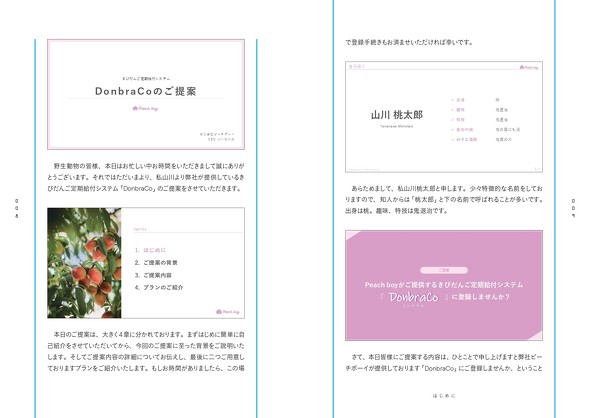 『パワポ術』見本1