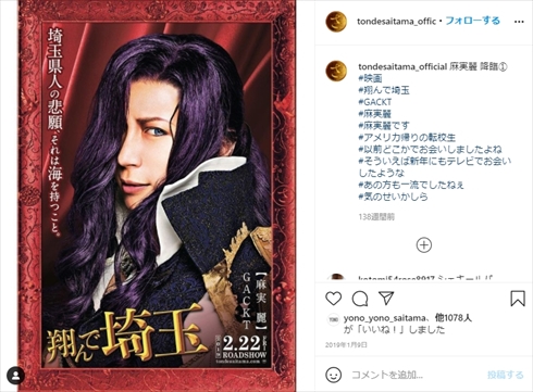 GACKT 芸能活動 無期限休止 発声障害 治療 海外 翔んで埼玉