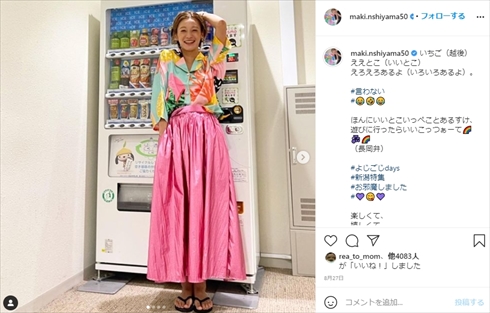西山茉希 新型コロナ 陽性 感染 料理 西山食堂 子ども インスタ