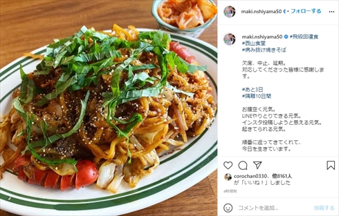西山茉希 新型コロナ 陽性 感染 料理 西山食堂 子ども インスタ