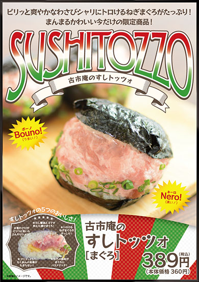 すしトッツォのポップ