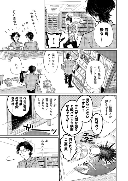 漫画 ウニ