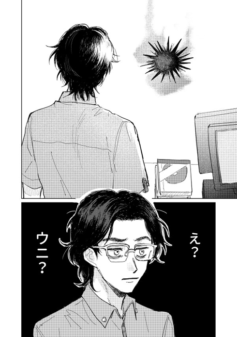漫画 ウニ