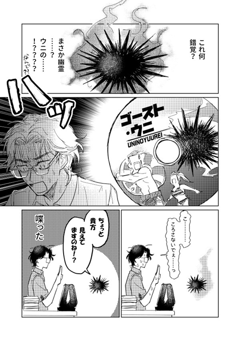 漫画 ウニ