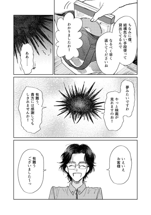 漫画 ウニ