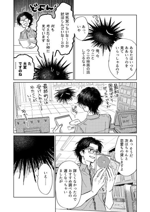 漫画 ウニ