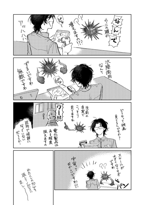 漫画 ウニ