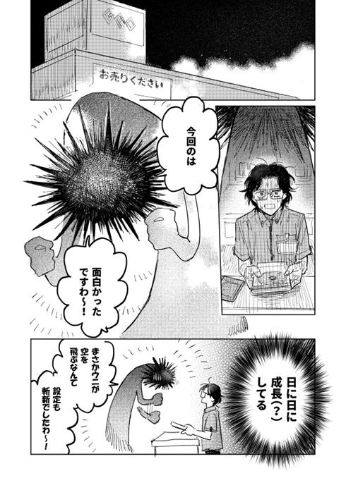 漫画 ウニ