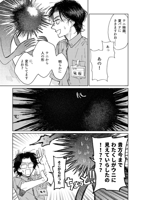 漫画 ウニ
