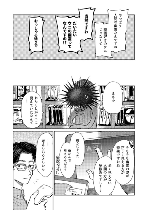 漫画 ウニ