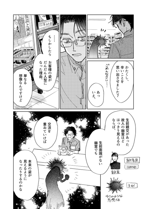 漫画 ウニ