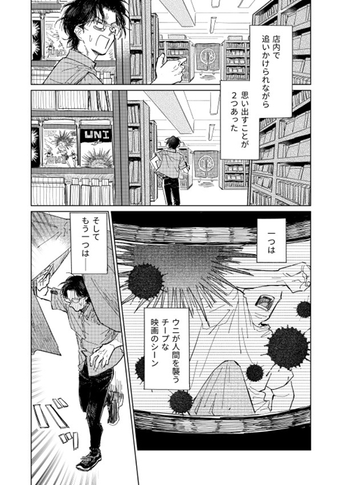 漫画 ウニ