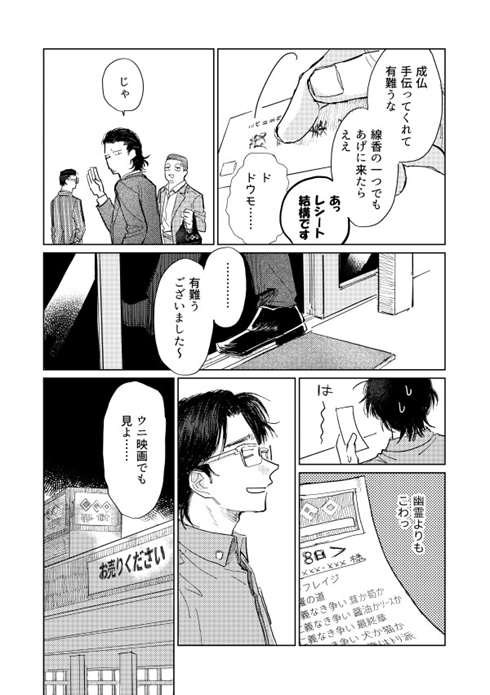 漫画 ウニ