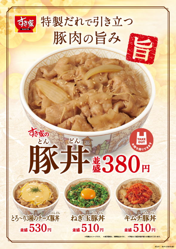すき家で「豚丼」復活！ 2019年以来2年ぶり | ねとらぼ