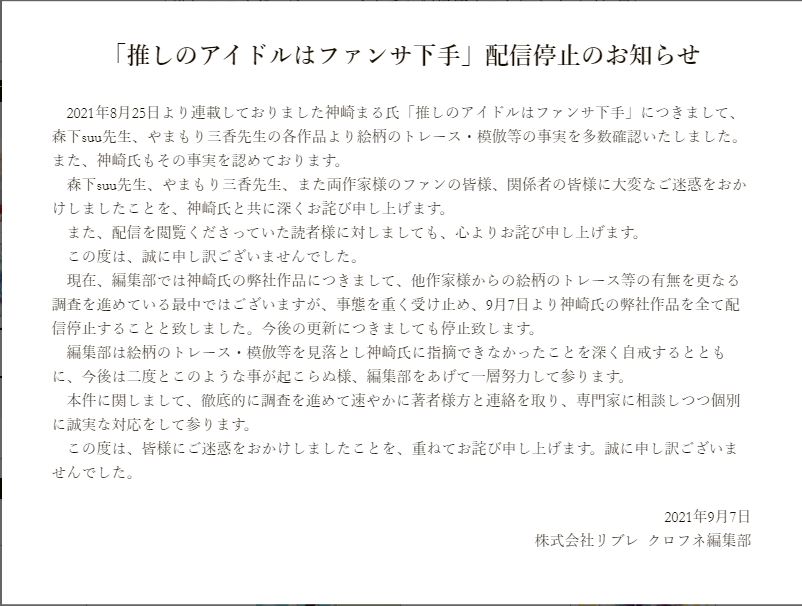 リブレのWeb雑誌「クロフネ」、連載作品での無断トレースに謝罪　当該作家の作品を配信停止