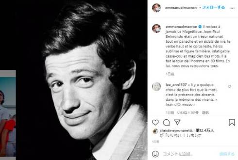 ジャン＝ポール・ベルモンド エマニュエル・マクロン