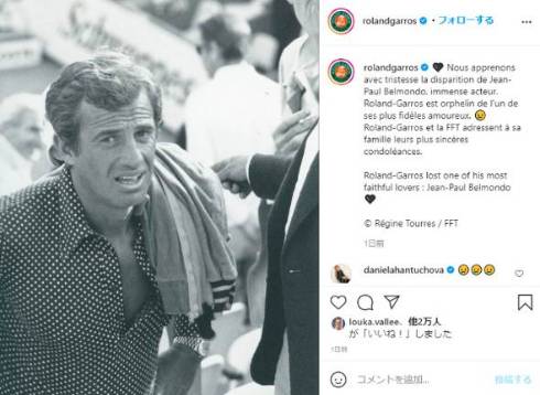 ジャン＝ポール・ベルモンド ローランギャロス 全仏オープン