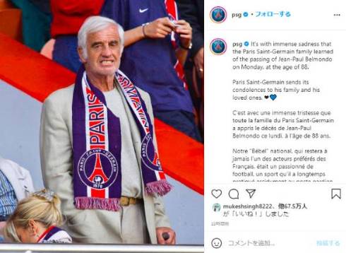 ジャン＝ポール・ベルモンド パリ・サンジェルマンFC