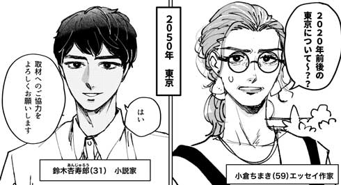 2050年 2020年 振り返り 漫画 町田粥