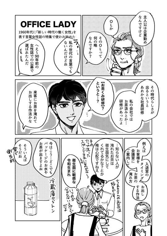 2050年 2020年 振り返り 漫画 町田粥