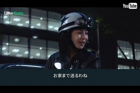 松嶋菜々子 Matt Uber Eats CM