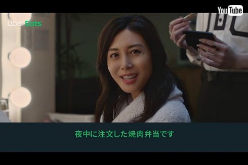 松嶋菜々子 Matt Uber Eats CM