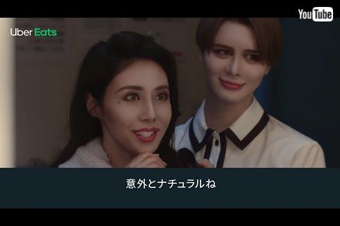 松嶋菜々子 Matt Uber Eats CM