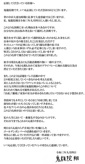 ゴールデンボンバー 金爆 鬼龍院翔 キリショー 結婚 妻 浮気 二股 週刊誌 文春