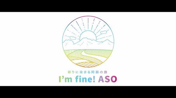 【PR】熊本県　阿蘇の不時着