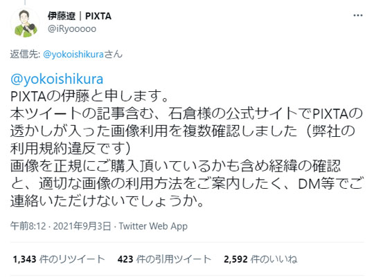 PIXTA 謝罪