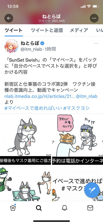 Twitter 表示変更