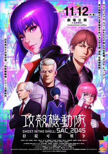攻殻機動隊 SAC_2045 Netflix 藤井道人