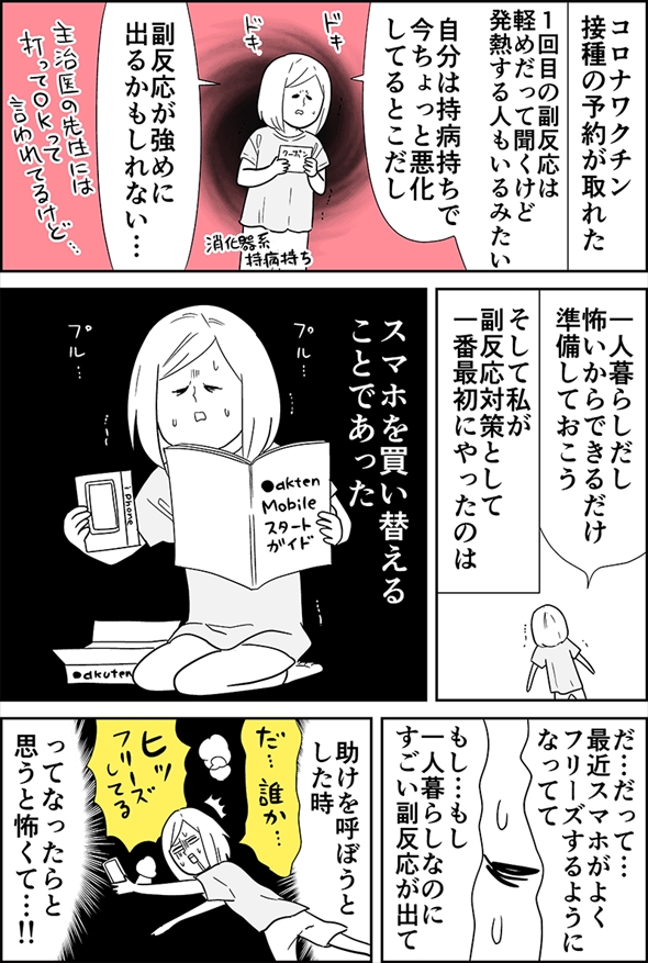 ワクチン 副反応