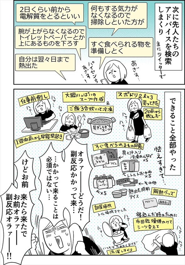 ワクチン 副反応