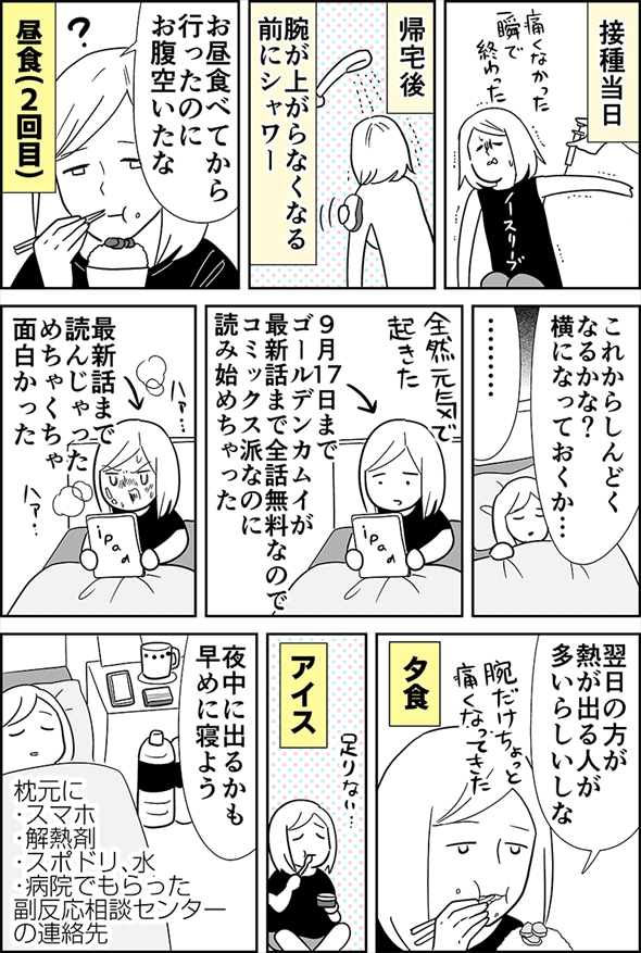 ワクチン 副反応