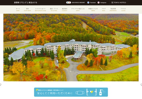 裏磐梯グランデコ東急ホテル