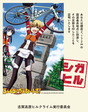 日本国道最高地点到達証明書
