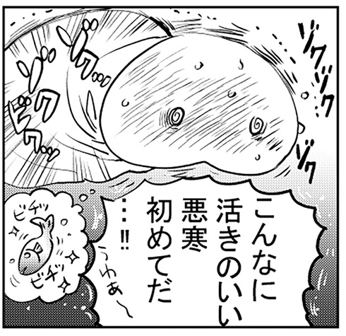 「こんなに活きのいい悪寒初めてだ！」→毛穴めちゃ綺麗な状態に　コロナワクチンの副反応レポ漫画の意外な結末がくすっと笑える