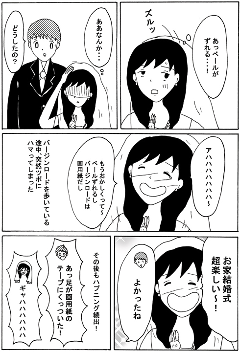 おうち結婚式