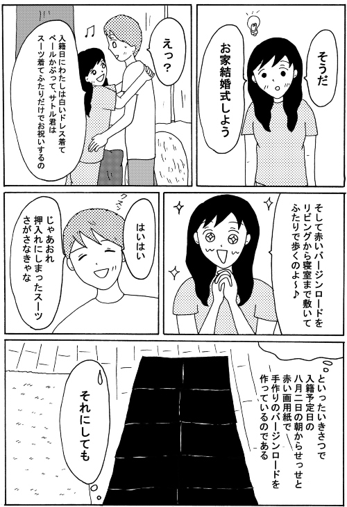 おうち結婚式