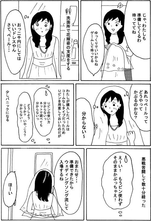 おうち結婚式