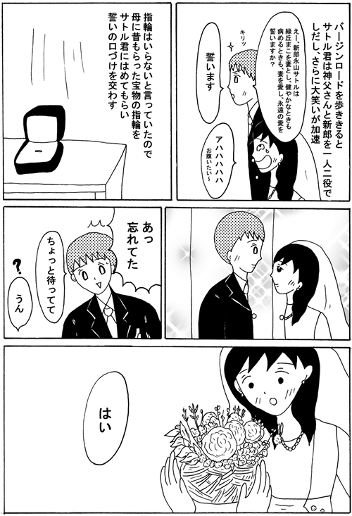 おうち結婚式
