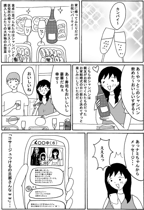 おうち結婚式